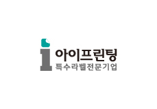 (주)아이프린팅 박태수대표이사님의 기부스토리