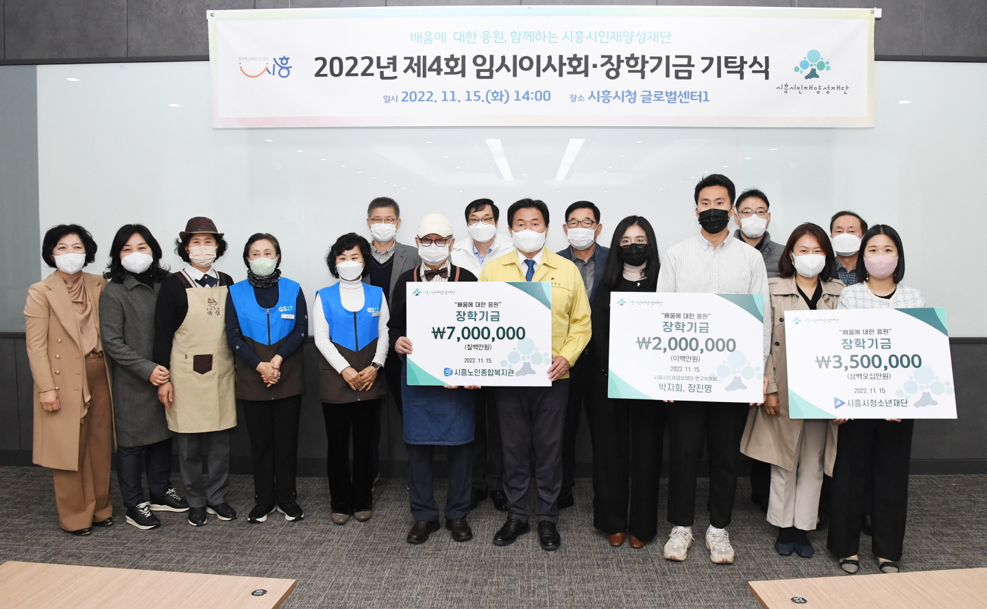 “시민의 힘으로 지역인재 키운다.” (재)시흥시인재양성재단 기탁식 및 임시이사회 개최