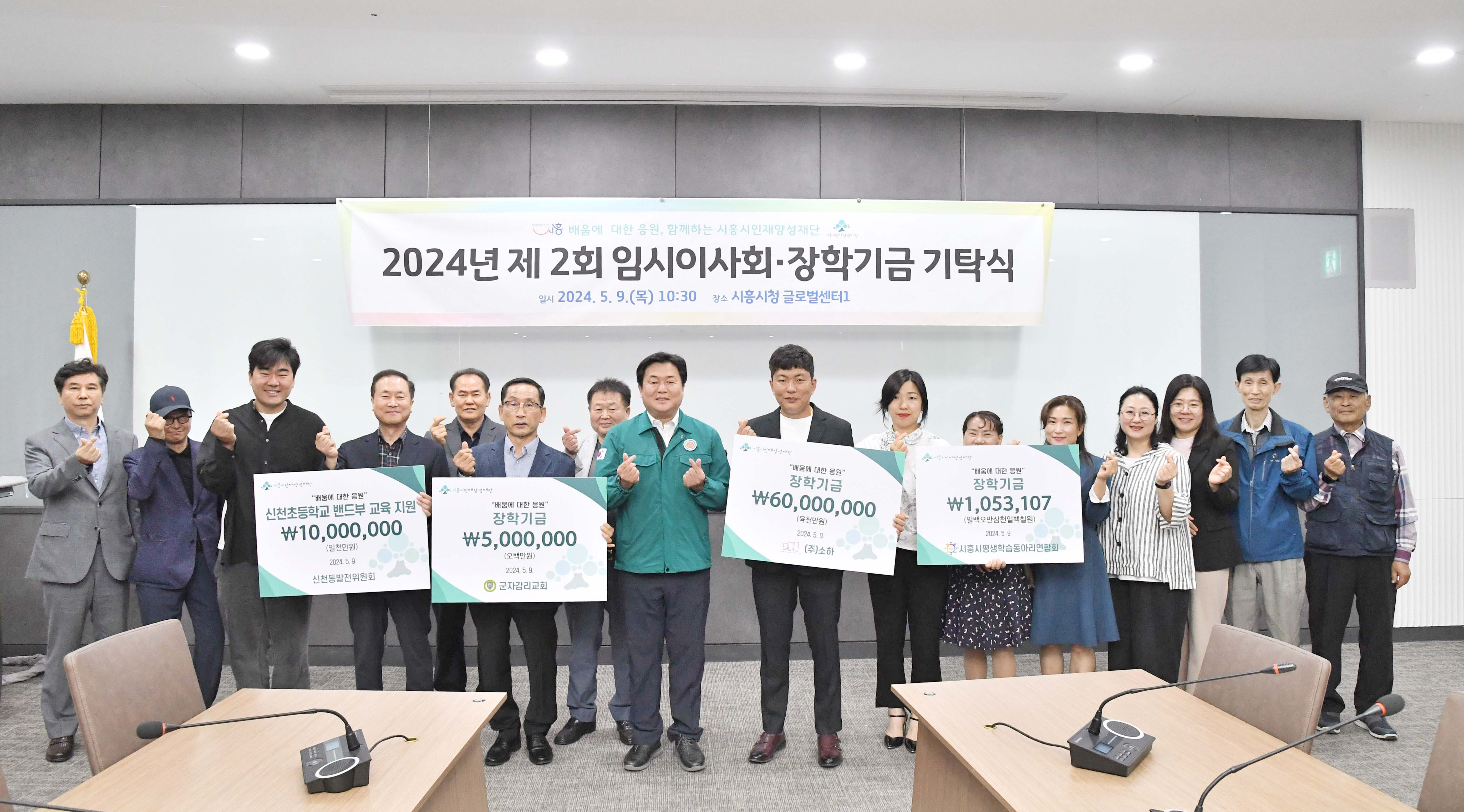 2024년 제2회 이사회 및 장학기금 기탁식