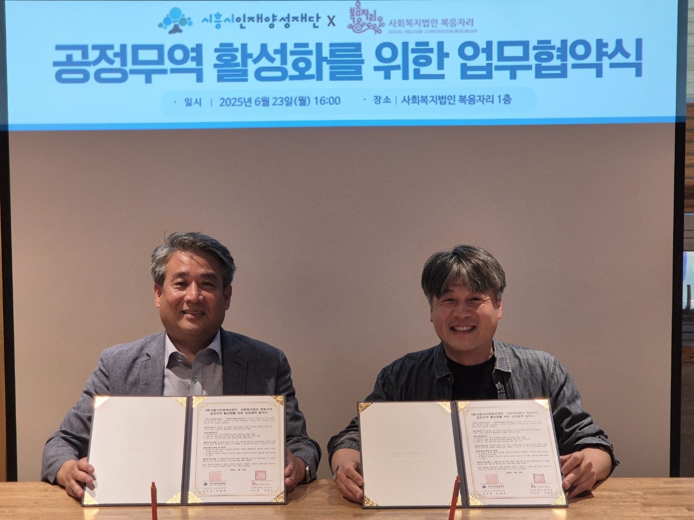 사회복지법인 복음자리와 공정무역 활성화 및 ESG 경영 실천 위한 업무