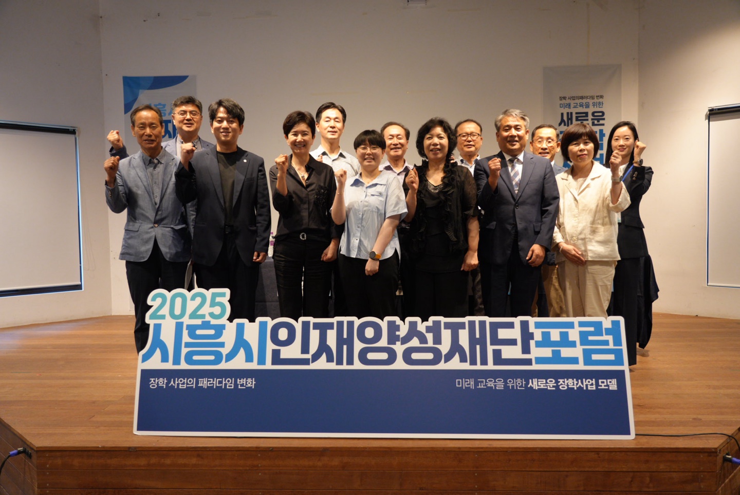 2025 시흥시인재양성재단 포럼